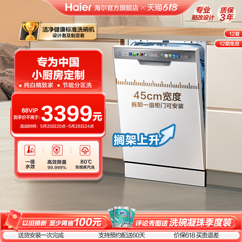 【超级】海尔超窄洗碗机X3000S白12套大容量全自动家用嵌入式