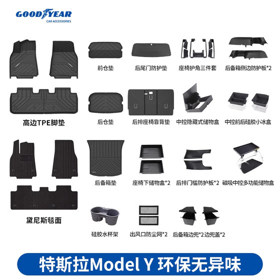 固特异脚垫适用于特斯拉ModelY焕新3全tpe汽车脚垫尾箱垫改装配件