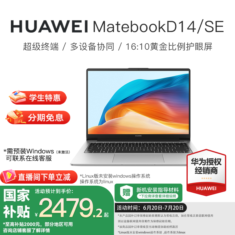 20%ΪʼǱMateBook D14 SE 2024¿ʼǱ԰칫i5ᱡѧٷ콢2279.2Ԫ