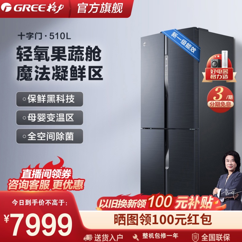 【全域养鲜】Gree/格力510升四开门一级能效母婴冰箱家用超薄嵌入