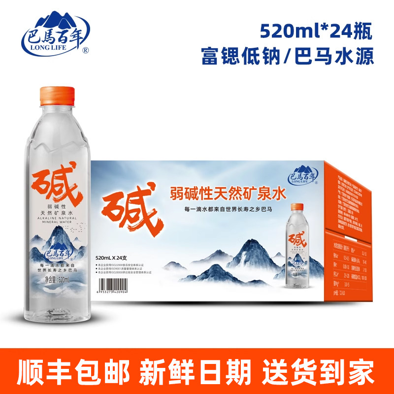 巴马百年 弱碱性高锶天然矿泉水 500ml*12瓶 金币+券后19.6元包邮