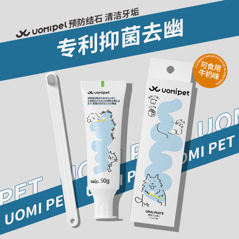 UOMI PET/又宠 UOMIPET宠物猫咪狗狗牙刷牙膏套装缓解牙垢可食用预防口臭牙结石