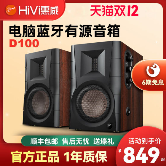 HiVi/惠威D100蓝牙有源书架音箱多媒体2.0桌面台式电脑音响d100