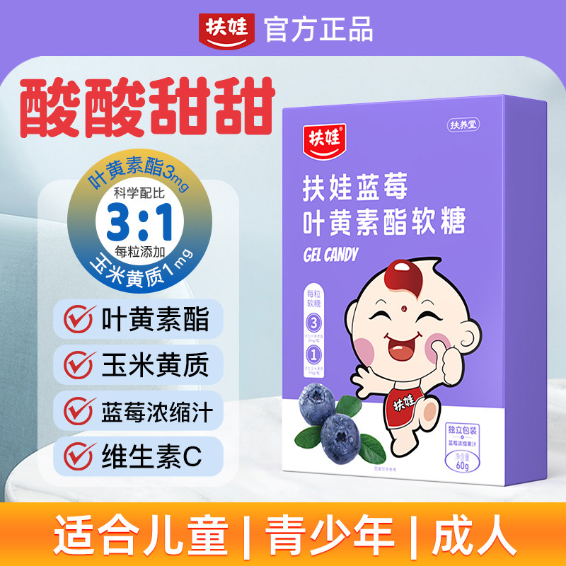 扶娃 蓝莓叶黄素DHA软糖 30粒*5盒 券后28元包邮(5.6元/盒)