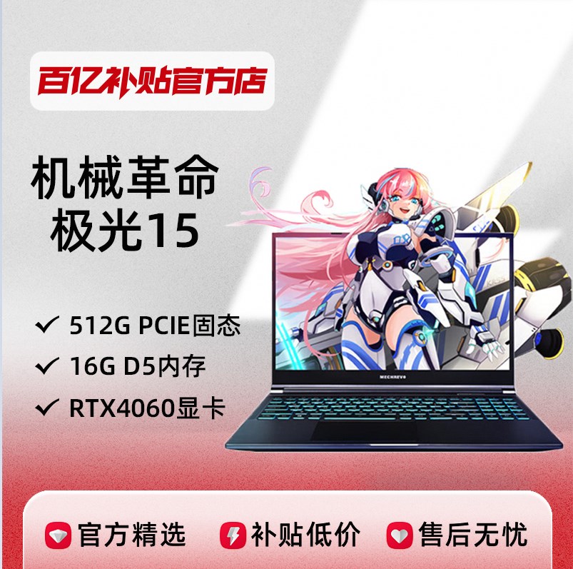 ڲ15ɫ/2.5K/165Hz/15.6Ӣ RTX4060 i7-12800HX 16GB+512GB MECHREVO/е 15 Ӣض15.6ӢϷʼǱ4899Ԫ