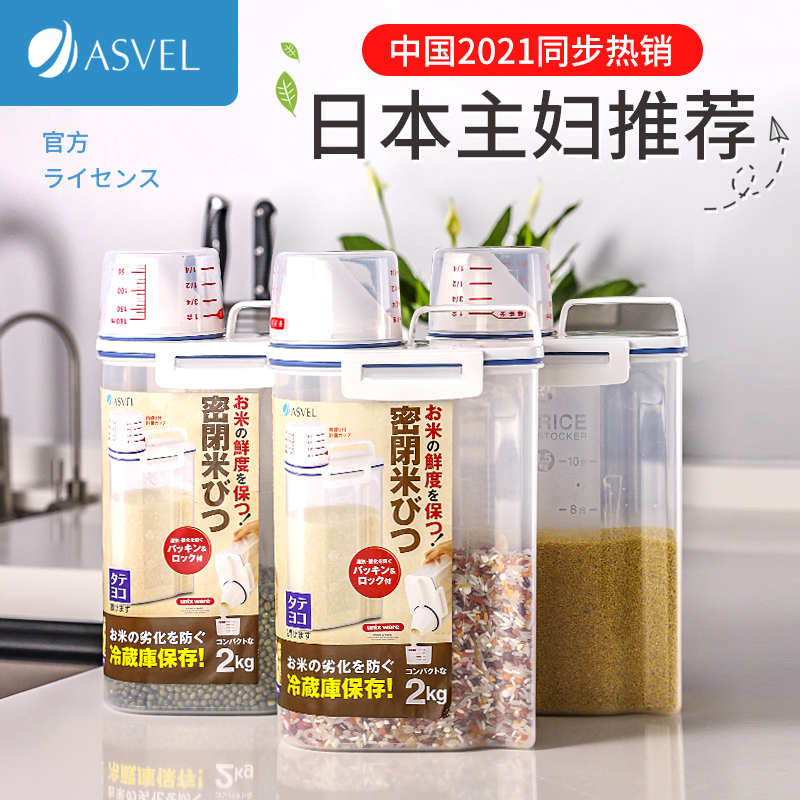 日本asvel密封小型装米桶家用储米箱防虫防潮厨房杂粮米缸储米罐
