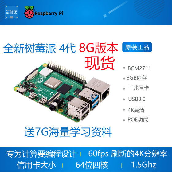 Raspberry Pi 4th generation 8G raspberry pi 4b development board linux kit 2G 4G kit