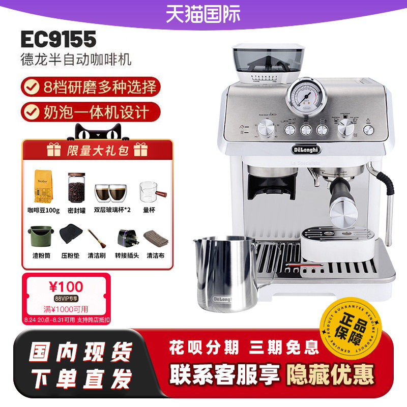 德龙Delonghi EC9155/9255/9355意式半自动研磨奶泡多功能咖啡机