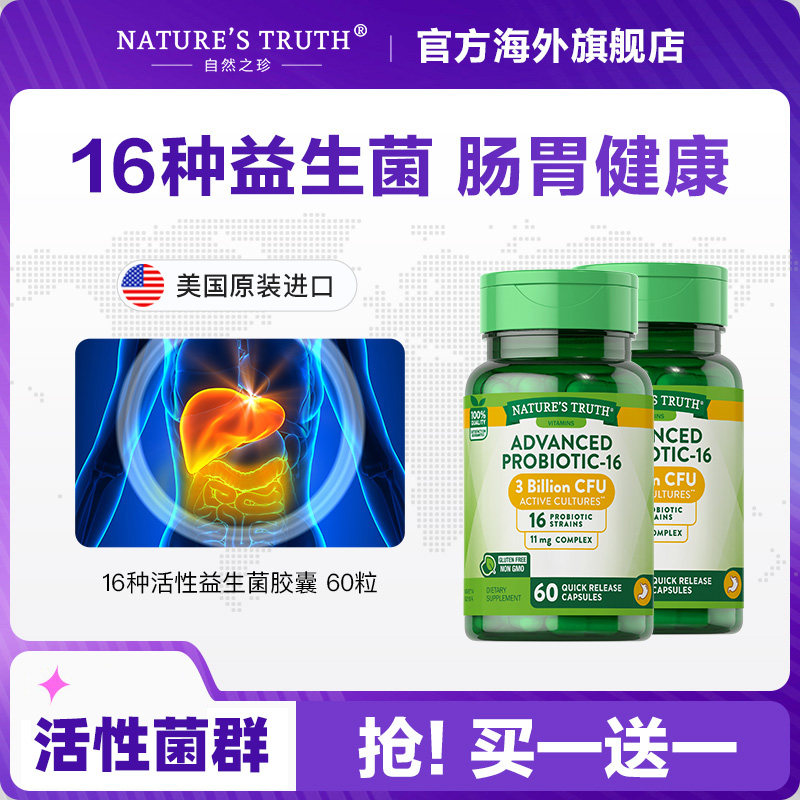 16种益生菌日常补充!Nature's Truth自然之珍 益生菌胶囊 60粒×2瓶 金币+券后64.81元包邮包税