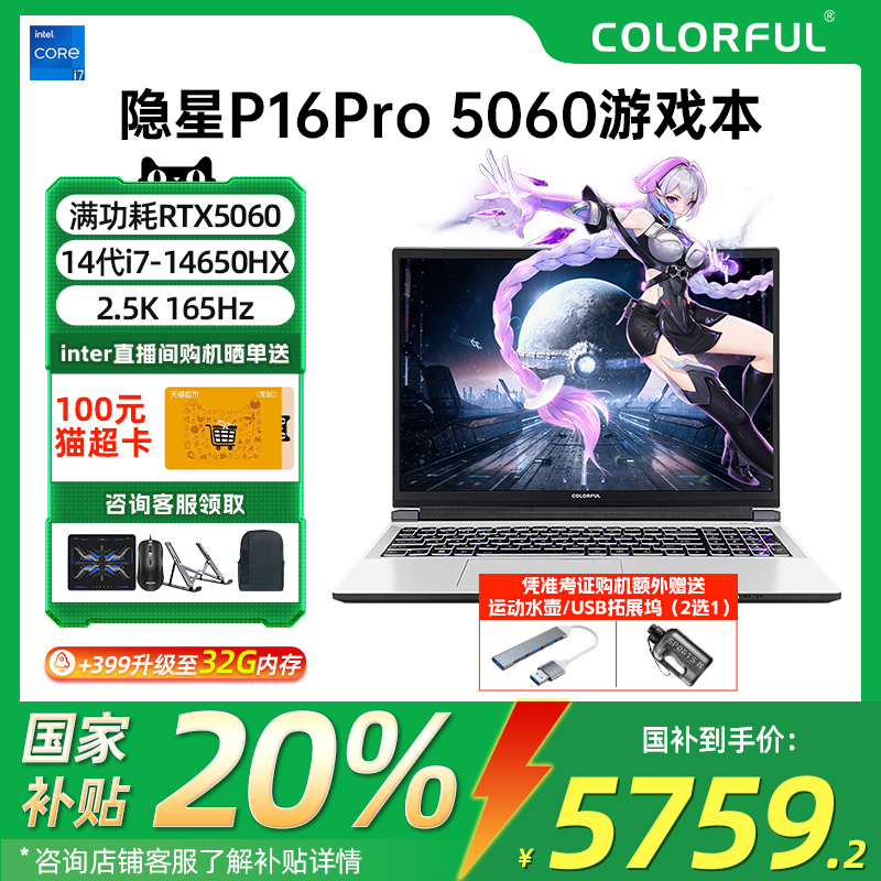 ڲP16 ProI7 14650HX/RTX5060(8GB)/QHD 165Hz/ 1TB ̬Ӳ 16GB ٷ ߲ʺP16Pro 5060Ϸ7199Ԫ