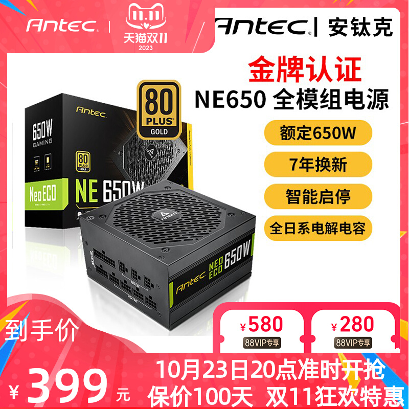 安钛克NE550 NE650金牌全模组额定650w550w电脑台式静音主机电源