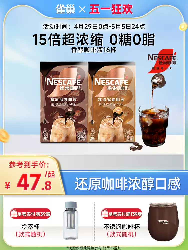 Nescafe 雀巢咖啡 0糖0脂 15倍超浓缩咖啡液 2盒共10ml*16颗 天猫优惠券折后￥47.8包邮（￥51.8-4） 焦糖玛奇朵、醇厚黑咖啡可选 赠冷萃杯