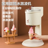 Автоматическая маленькая машина для мороженого, полностью автоматический