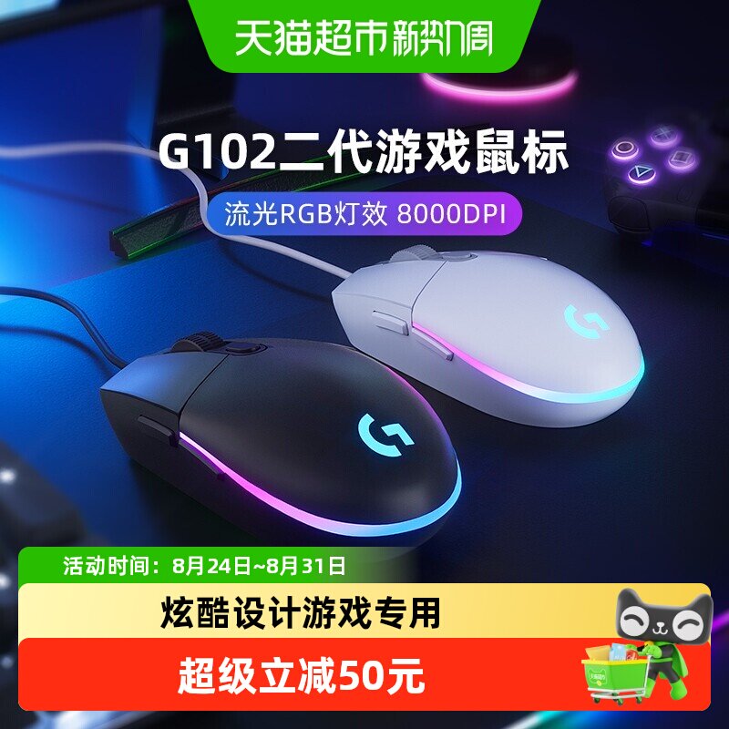 Logitech 罗技 G102 有线鼠标 8000DPI RGB