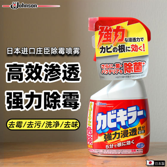 日本庄臣Johnson 卫生间厕所除霉剂喷雾霉斑霉菌除菌清洁剂400ML