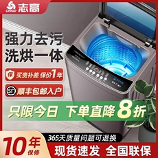 Стиральная машина 志高洗衣机全自动10/12kg小型波轮大容量租房宿舍洗烘一体家用