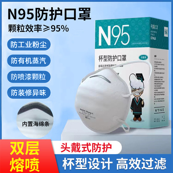 n95 마스크 방진 및 산업 먼지 3d 입체 통기성 정품 일회용 머리 장착형 보호 마스크 광택