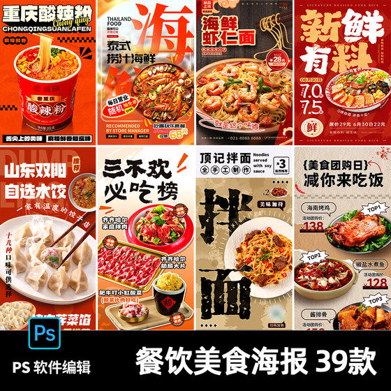 餐饮美食海报新店开业上新披萨烧烤活动商业购物宣传灯箱psd素材