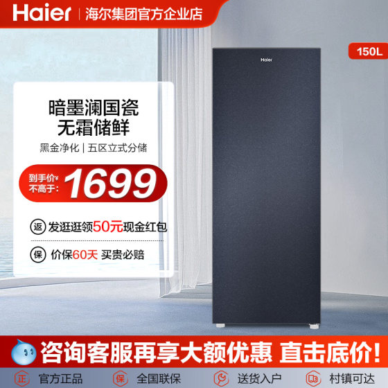 Haier/海尔 BD-150WGHB9D 150L立式冷柜风冷无霜抗菌小型冷冻柜