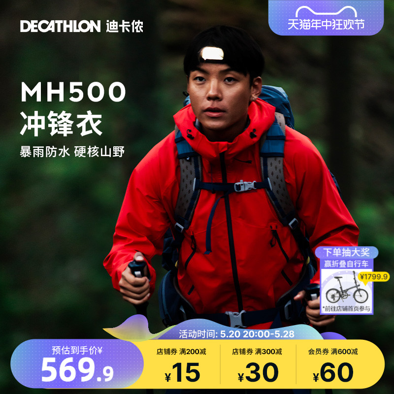 DECATHLON 迪卡侬 MH500 男子冲锋衣 活力红 XXL