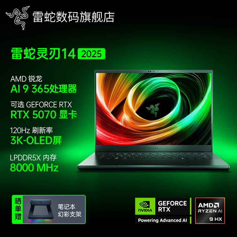 RazerBlade14ᱡ羺ϷʼǱAI 9 365/RTX5060ˢ3K-120Hz-OLED14999Ԫ