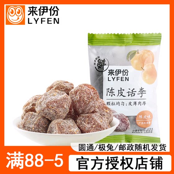 来伊份陈皮话李500g小包装陈皮味话梅双华李子有核蜜饯来一份零食