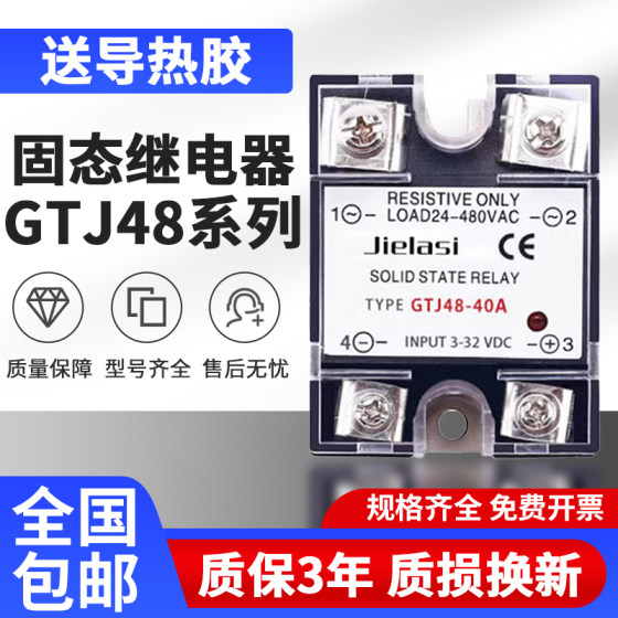 单相固态继电器GTJ48-40A 20A25A30A10A 50A 60A 70A 80A 90A100A