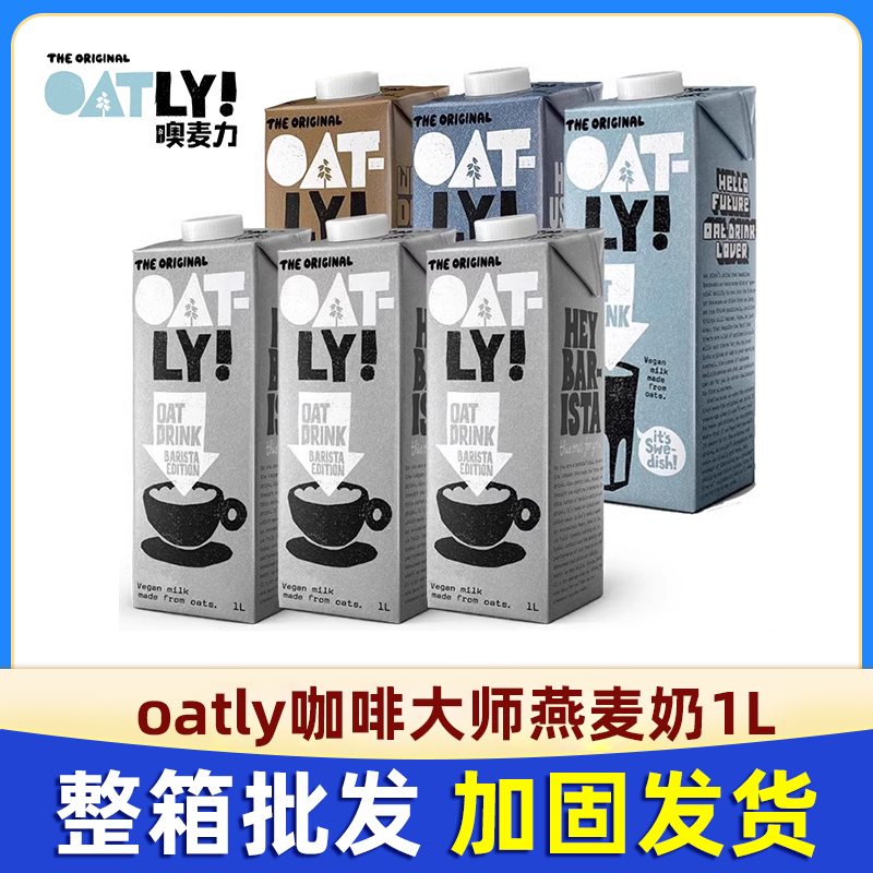 OATLY 噢麦力 咖啡大师燕麦奶 1L*6瓶