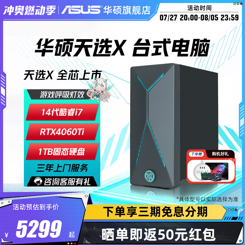 ASUS 华硕 天选X 十二代酷睿版 游戏台式机 黑色 (酷睿i5-12400F、GTX1660Ti 6G、16GB、512GB SSD、风冷)