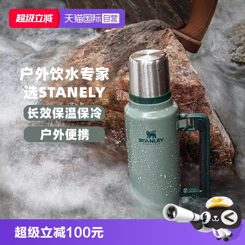 Stanley 史丹利 Classic经典系列 户外不锈钢真空保温瓶 1.4L 88VIP会员折后￥229.6包邮 淘金币可抵扣￥35.82