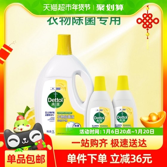 Dettol/滴露衣物除菌液3L+750ml*2