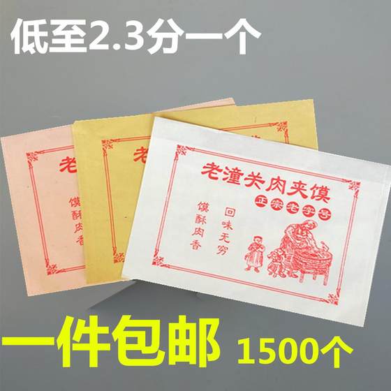 加厚腊油肉夹馍潼关防1500个包装袋纸袋老三角袋子定制打肉夹馍汁