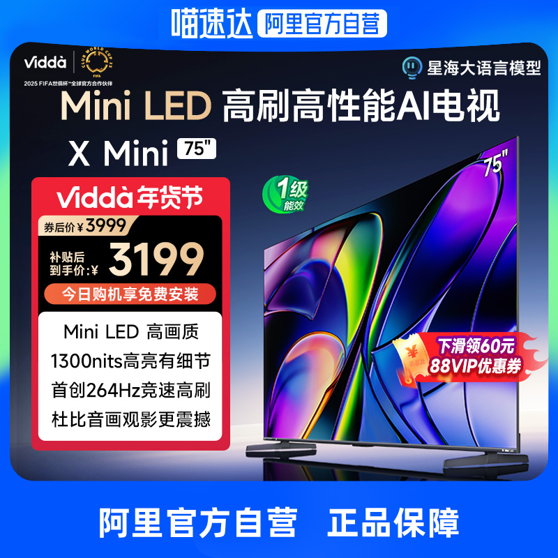 75Ӣ Vidda75Ӣ X Mini LED 3999Ԫ