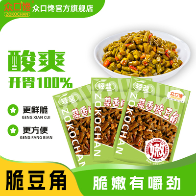 众口馋酸辣脆豆角蒜香味即食泡菜
