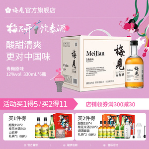 梅见青梅酒梅子酒12度330ml*6瓶原味箱装果酒女士低度甜酒晚安酒