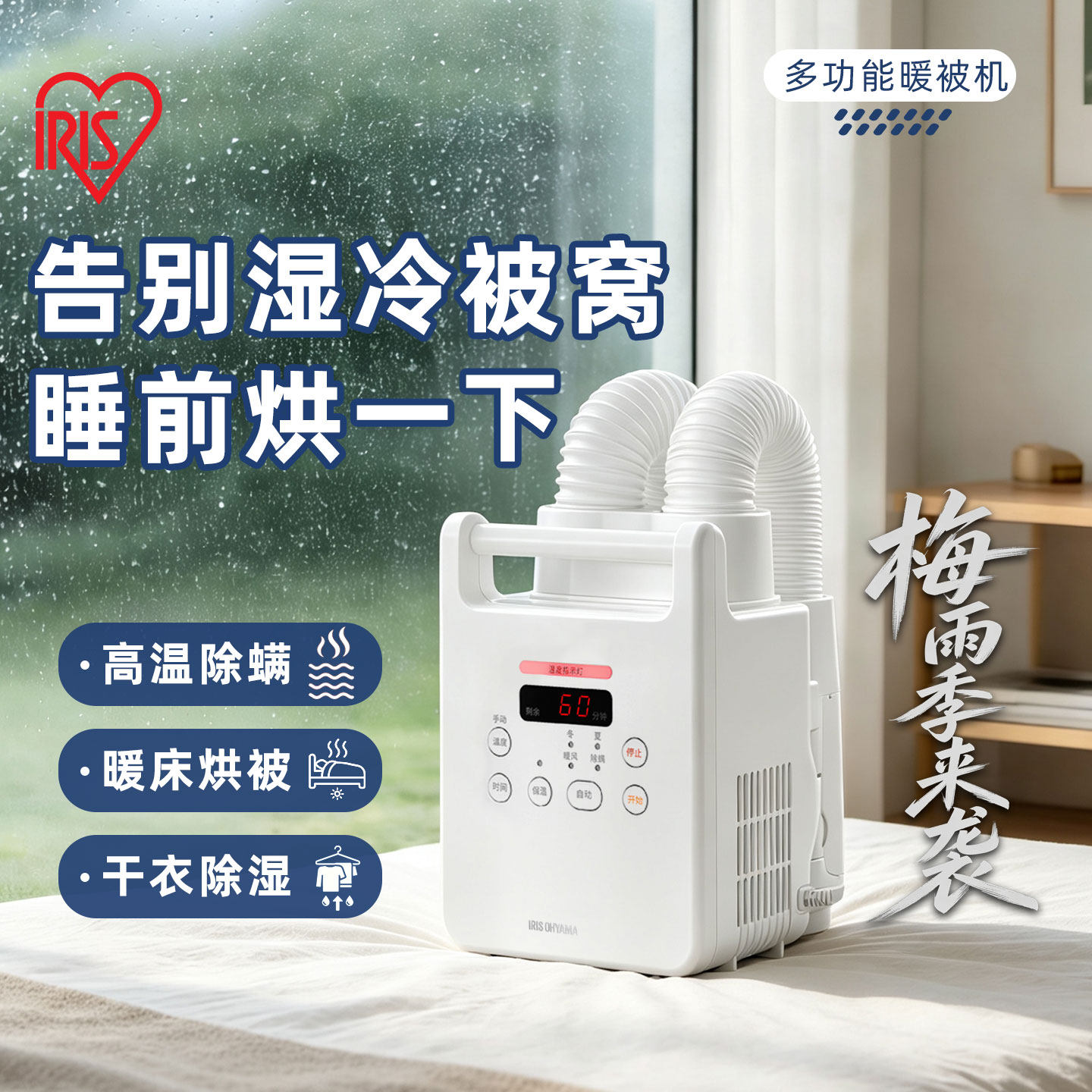 IRIS 爱丽思 KC10 烘干机 白色