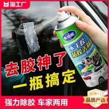 Strong adhesive remover for household universal car glass, non damaging paint surface, adhesive remover, double-sided adhesive interior, car interior