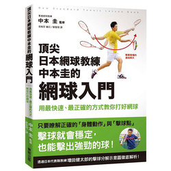Spot Kei Nakamoto "japanese Tennis Coach Kei Nakamoto's Introduction To Tennis Teaches You To Play Tennis Well In The Fastest And Most Correct Way" Taiwan East Dealer