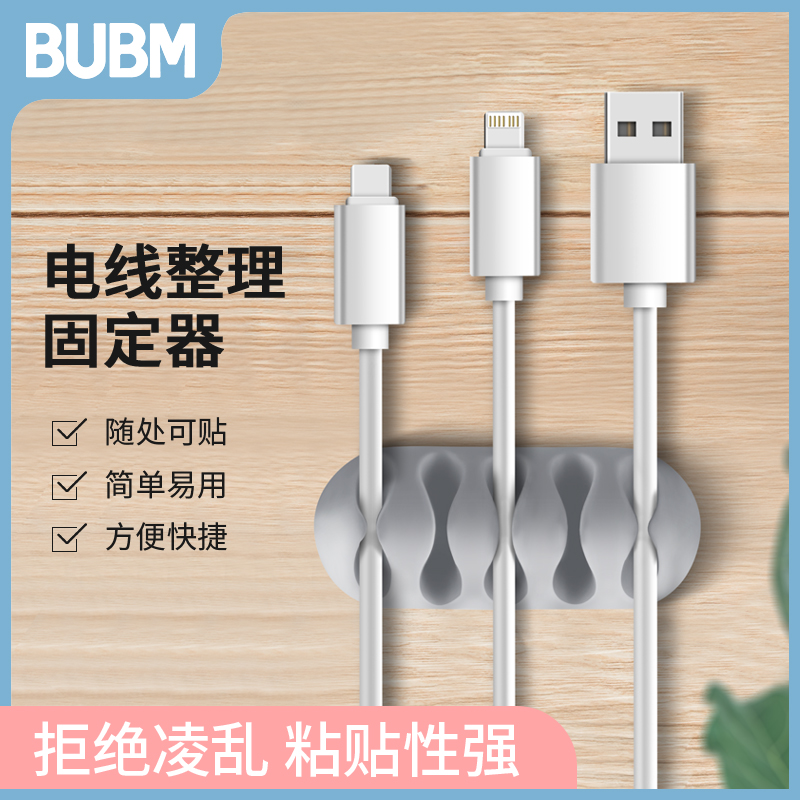 BUBM 数据线理线器充电线夹整理卡扣夹子固定桌面固线电线收纳扣