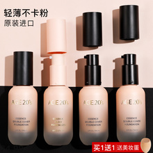 Aijing liquid foundation, imported with original packaging, can keep makeup on for a long time