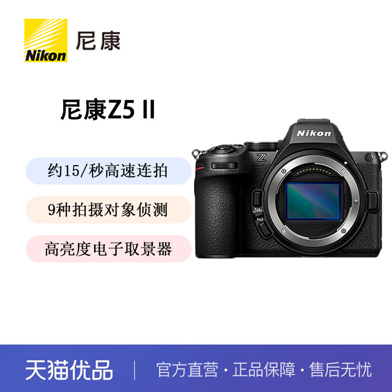 ��ɫ Z5II������ �ٷ����� Nikon/�῵Z5II ȫ����΢�����������������vlog������Ƶz5���� 10100Ԫ