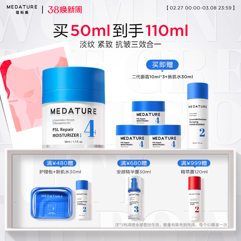 Medature 修润霜4号