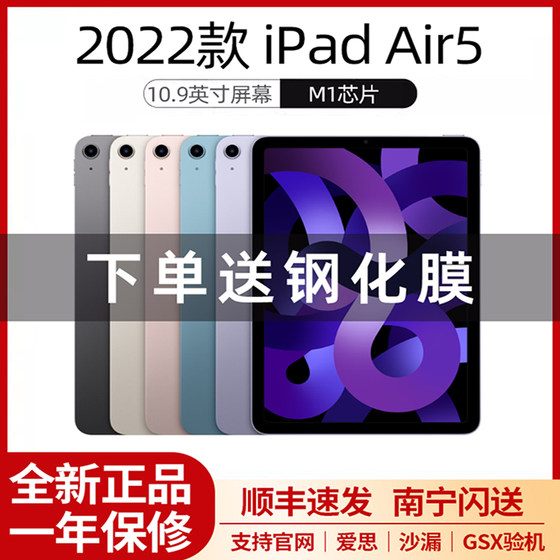 Apple/苹果 10.9 英寸 iPad Air (第五代) 无线局域网机型