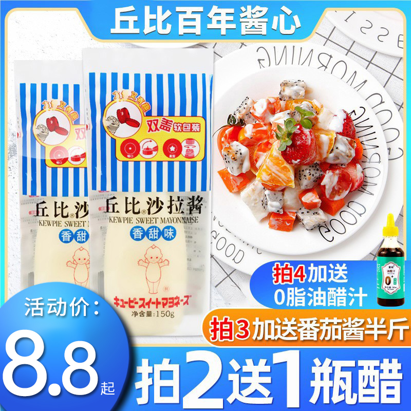 kewpie 丘比 沙拉酱香甜寿司酱料丘比特蔬菜专用脂肪千岛酱0低官方旗舰店