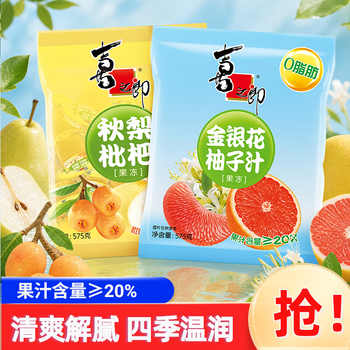 喜之郎金银花柚子汁秋梨枇杷果汁果冻儿童休闲解馋零食囤货实付9.9元到手包邮
