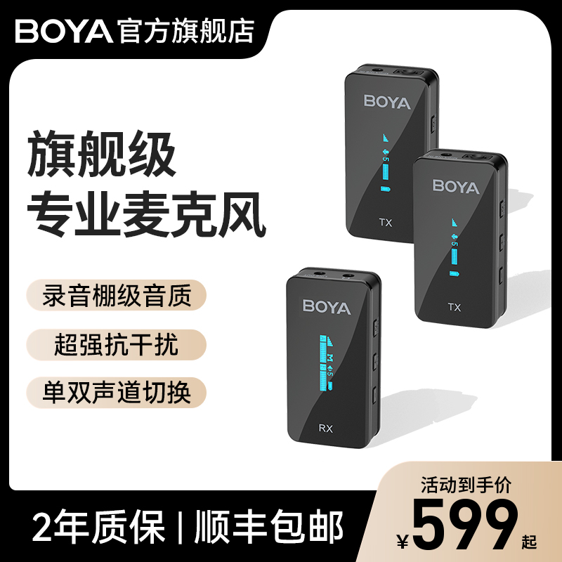 BOYA博雅XM6无线领夹式麦克风手机相机小蜜蜂直播降噪专业收音麦