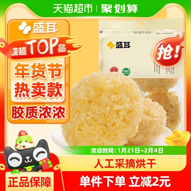 盛耳 银耳 100g