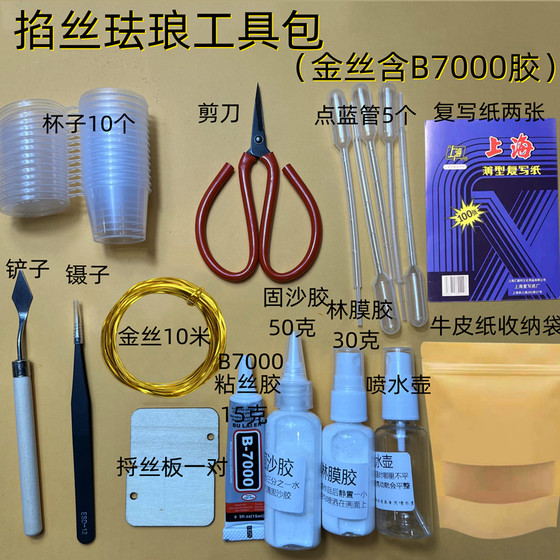 景泰蓝掐丝珐琅diy制作工具包珐琅学校非遗手工课材料套装工具包