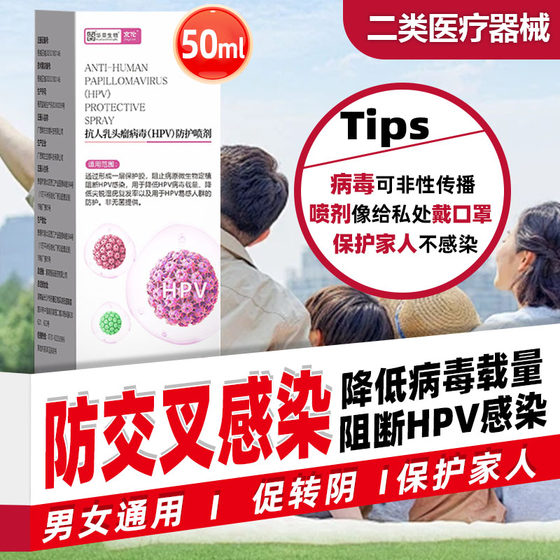 京伦HPV防护喷剂喷雾预防抗病毒专用hpv药房款干扰素凝胶蛋白敷料