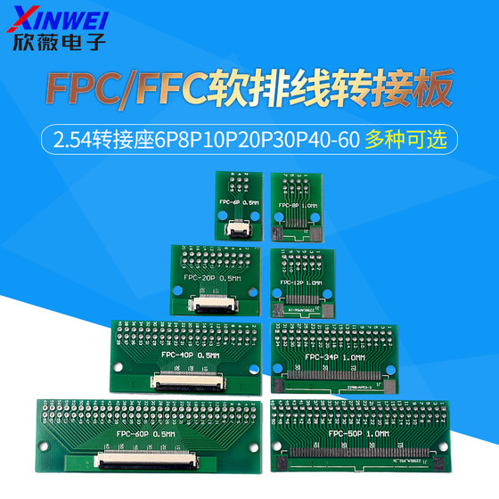 FPC/FFC 소프트 케이블 어댑터 플레이트 0.5/1mm-직선 플러그 2.54 어댑터 베이스 6p8p10p20p30p40-60